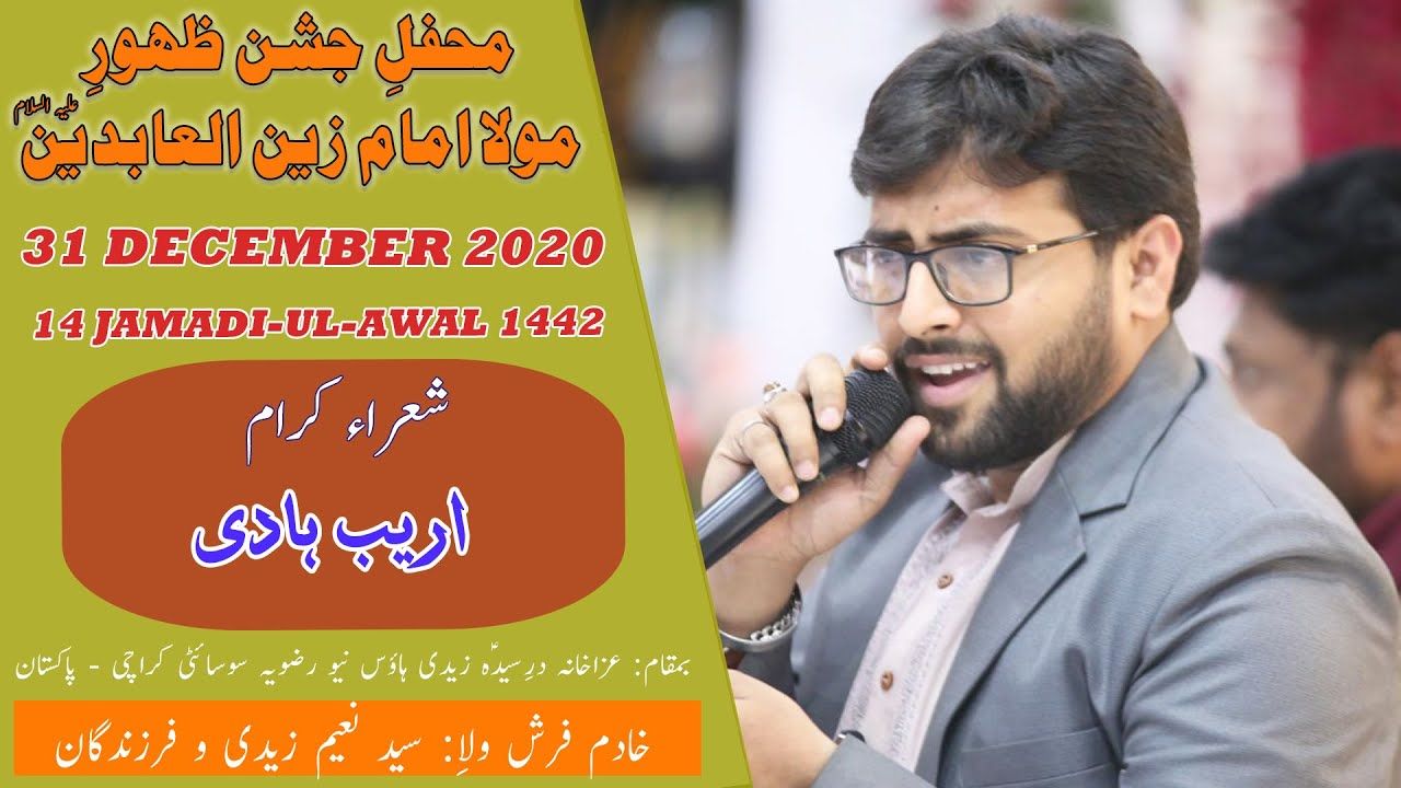 Poet | Arib Hadi | Jashan Imam Sajjad A.S - 31st December 2020 - Zaidi House - Karachi